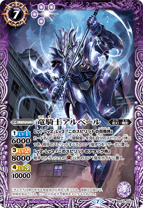 BS53-022 M Dragon Knight, Alberu