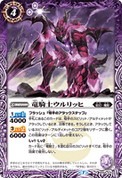 BS54-014 R Dragon Knight, Ulrich