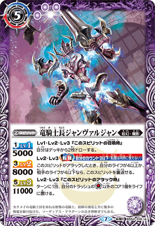 BS54-016 TR (A) Dragon Knight Leader, Jeanval Jean / (B) Flash Lighting Dragon Knight Leader, Jeanval Jean