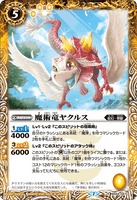 BS54-047 R Sorcery Dragon, Yakuls