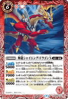 BS55-007 R The Lighting Four Heavenly King, Urabe Dragon