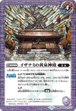 BS55-012 TR (A) The Yomi Beast, Raiun Komainu / (B) YomiTemple of Izanami