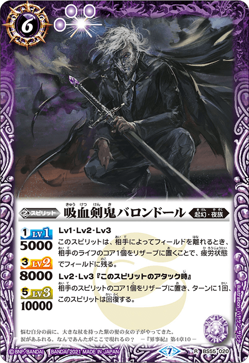 BS55-020 R Vampire Sword Ogre, Baron Doll
