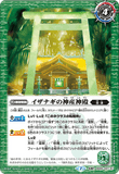 BS55-027 TR (A) The Beast of Kamiumi, Jumoku Mashira / (B) Kamiumi Temple of Izanagi