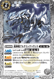 BS55-046 R Divine Machine Hunter, Artemic Hound