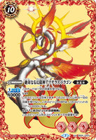 BS55-XX01 XX The Absolute Dragon Deity Amaterasu Dragon