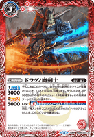 BS56-003 TR (A) Dragno Magic Swordsman // (B) Strong Dragno Magic Swordsman, Badida