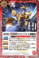 BS56-011 R Space Fortress Dragon, Dragonic Fort