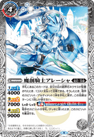 BS56-036 TR (A) Magic Lance Knight, Arisha // (B) Ice Lance Knight, Arisha
