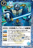 BS56-061 R Space Pirate, Tiburog