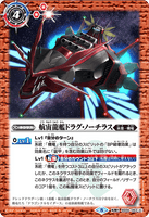 BS56-063 TR (A) Space Dragonship, Drag-Nautilus // (B) Space Dragonship, Drag-Nautilus Assault