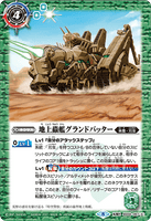 BS56-067 TR (A) The Terrestrial Insect Warship, Ground Batter // (B) The Great Insect Blade, Big Batter
