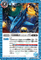 BS56-072 TR (A) Space Pirate Ship, Bourne Shark // (B) Space Pirate Ship, Bourne Shark -Raid Form-