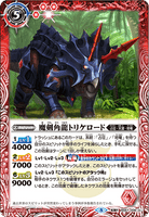 BS57-006 TR (A) The Magic Horn Sword Dragon, Trikeroad // (B) The Magic Sword Emperor, Trikeroad