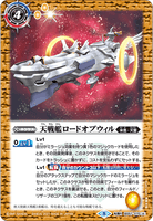 BS57-070 TR (A) The Divine Battleship, Lord of Will // (B) The Divine Battleship, Lord of Will -Angel Form-