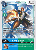 DCG-BT12-028 R LV5 パイルドラモン