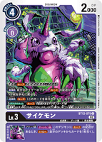 DCG-BT12-075 U LV3 サイケモン