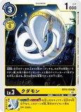 DCG-BT13-034 U LV3 クダモン