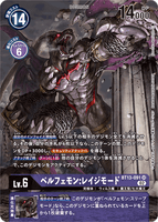 DCG-BT13-091 SR-P LV6 ベルフェモン：レイジモード