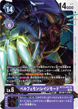 DCG-BT13-091 SR LV6 ベルフェモン：レイジモード