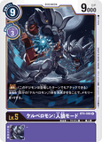 DCG-BT4-086 R LV5 ケルベルモン人狼モード