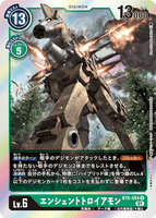 DCG-BT6-054 R LV6 エンシェントトロイアモン