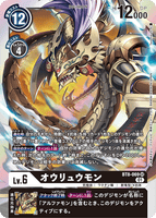 DCG-BT8-069 SR LV6 オウリュウモン