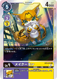 DCG-BT9-074 R LV4 メイクーモン