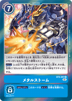 DCG-BT9-097 R Option メタルストーム