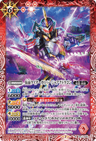 CB17-008 R Kamen Rider Calibur Jaaku Dragon