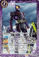 CB17-033 R Kamen Rider Horobi Ark Scorpion