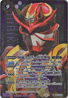CB17-X04 X SECRET Kamen Rider Armed Hibiki