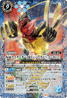 CB17-X05 X Kamen Rider OOO Super Tatoba Combo [2]