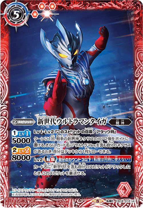 CB18-012 TR (A) New Generation Ultraman Taiga // (B) New Generation Ultraman Taiga Tristrium