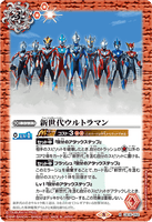 CB18-052 R New Generation Ultraman