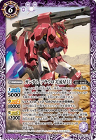 CB25-017 R Gundam Flauros (Ryusei-Go)
