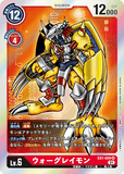 DCG-EX1-009 SR LV6 ウォーグレイモン