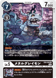 DCG-EX4-045 U LV5 メタルグレイモン