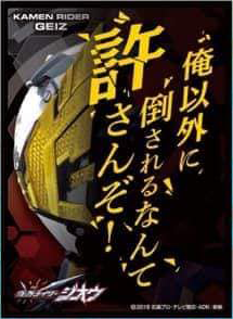 Kamen Rider Zi-O - Ore Igai ni Taosarerunante Yurusanzo! EN-787 Card Sleeves