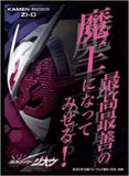 Kamen Rider Zi-O - Saikou Saizen no Maou ni Natte Miseru EN-786 Card Sleeves