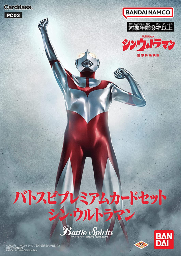 Battle Spirits TCG - [PC-03] Shin Ultraman Premium Card Set
