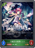 SVE-BP03-004 GR 大魔法の妖精・リラ