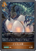 SVE-BP04-078 BRドラゴンの卵