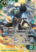 BS55-X04 X The Heroic Five, Great Tree Protector, Great Botanicaizer