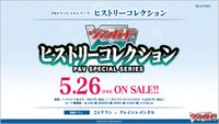 CardFight!! Vanguard - [VG-D-PV01] History Collection P&V Special Series Japanese Booster Box