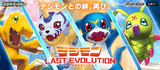 Battle Spirits TCG - [CB-11] Digimon: Last Evolution Collaboration Booster Box