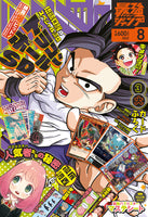 Saikyo JUMP Magazine: August 2022 Issue