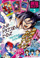 Saikyo JUMP Magazine: March 2023 Issue [Promo Cards Only]